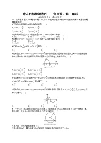 人教版高中数学高考一轮复习训练--三角函数、解三角形