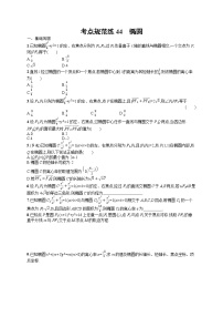 人教版高中数学高考一轮复习训练--椭圆