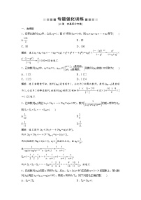 高考数学(理数)二轮复习专题强化训练12《通项公式与数列求和》 (教师版)