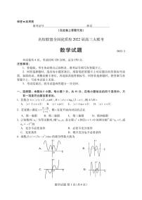福建省名校联盟全国优质校2022届高三大联考数学试题