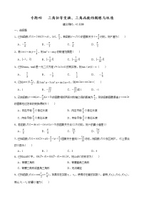 二轮小题重难点专题四  三角恒等变换、三角函数的图像与性质（含解析）