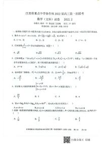 江西省重点中学协作体2022届高三第一次联考数学文科试卷