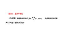 2022年高考数学大一轮复习 第一章  第四节　基本不等式课件PPT