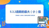 高中数学人教A版 (2019)选择性必修 第二册5.3 导数在研究函数中的应用精品教学课件ppt