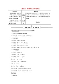 2022高考数学一轮复习第二章不等式第1讲相等关系与不等关系学案