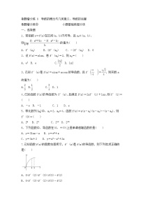 高考数学(理数)一轮复习刷题小卷练习08《导数的概念与几何意义、导数的运算》 (学生版)