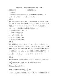 高考数学(理数)一轮复习刷题小卷练习09《导数与函数的单调性、极值、最值》 (教师版)