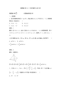 高考数学(理数)一轮复习刷题小卷练习28《空间向量与立体几何》 (教师版)