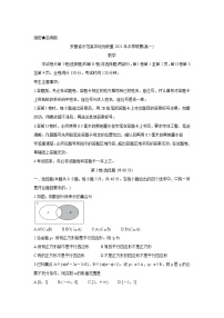 安徽省示范高中培优联盟2021-2022学年高一上学期冬季联赛数学含解析