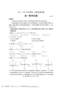 山东省济宁市2021-2022学年高一上学期期末考试数学PDF版含答案
