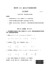 江苏省扬州市2021届高三下学期期初调研测试（一模）数学试题含答案