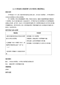 高中数学人教A版 (2019)选择性必修 第三册6.1 分类加法计数原理与分步乘法计数原理教学设计