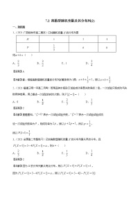 人教A版 (2019)选择性必修 第三册7.2 离散型随机变量及其分布列同步达标检测题