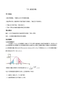 人教A版 (2019)7.5 正态分布学案设计