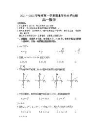 山东省烟台市2021-2022学年高一上学期期末考试数学含答案