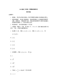 江苏省苏北四市（徐州）2021-2022学年高三上学期期末调研考试（一模）数学试题含答案