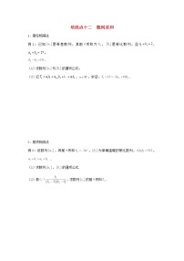 高考数学(文数)二轮专题培优练习12《数列求和》 (学生版)