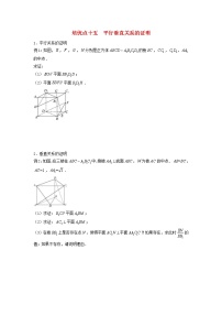 高考数学(文数)二轮专题培优练习15《平行垂直关系的证明》 (学生版)