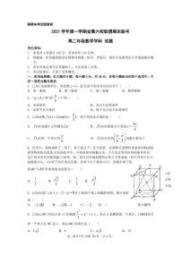 浙江省金衢六校联盟2021-2022学年高二上学期期末联考试题数学PDF版含答案（可编辑）