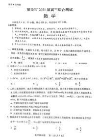 2021届广东省韶关市高三下学期2月综合测试（一模）数学试题 PDF版