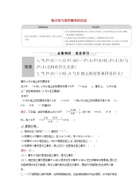 高中人教B版 (2019)4.1.1 条件概率学案