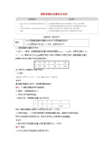 2020-2021学年4.2.2 离散型随机变量的分布列学案