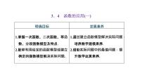 2021学年3.4 函数的应用（一）教案配套ppt课件