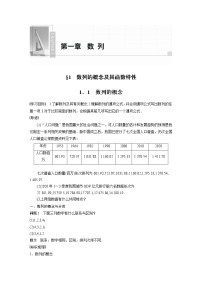 2020-2021学年第一章 数列1 数列的概念及其函数特性1.1 数列的概念导学案