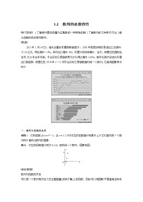 数学选择性必修 第二册1.2 数列的函数特性学案