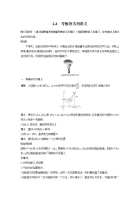 高中数学北师大版 (2019)选择性必修 第二册2.2 导数的几何意义导学案及答案