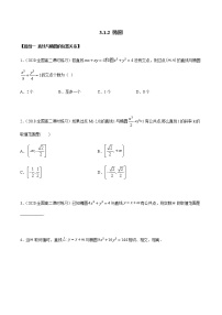 数学人教A版 (2019)第三章 圆锥曲线的方程3.1 椭圆第二课时复习练习题