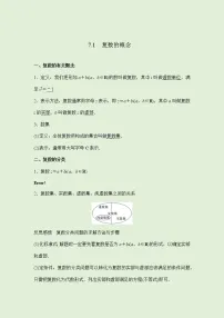 高中数学人教A版 (2019)必修 第二册7.1 复数的概念精品课后作业题