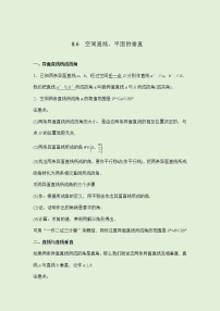 高中数学人教A版 (2019)必修 第二册第八章 立体几何初步8.6 空间直线、平面的垂直优秀一课一练