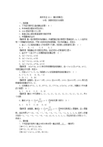 人教A版 (2019)必修 第一册1.1 集合的概念精品同步训练题