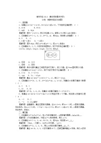 人教A版 (2019)必修 第一册1.2 集合间的基本关系精品一课一练