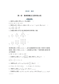 高考数学(理数)二轮专题复习：05《数列》课时练习（4课时教师版）