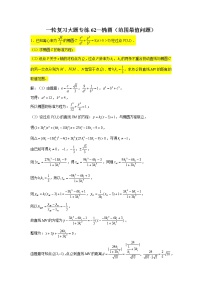 62.椭圆（范围最值问题） 2022届高三数学一轮复习大题练