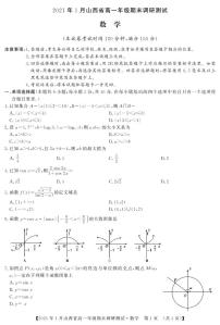 2020-2021学年山西省（晋中市）高一上学期期末调研数学试题 PDF版