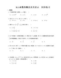 高中数学人教A版 (2019)必修 第一册3.1 函数的概念及其表示精练