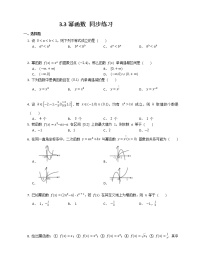 人教A版 (2019)必修 第一册3.3 幂函数练习