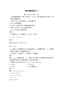 章末检测试卷(二)学案