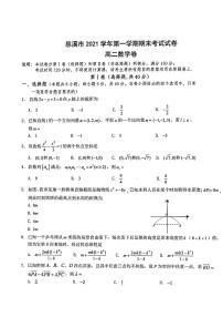 浙江省宁波市慈溪市2021-2022学年高二上学期期末考试数学PDF版含答案