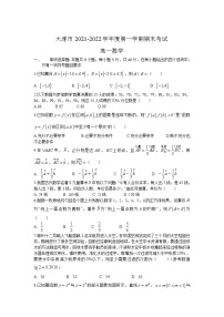 辽宁省大连市2021-2022学年高一上学期期末考试数学试题无答案