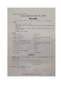 浙江省十校联盟2021-2022学年高三下学期第二次联考（返校考试）数学试题