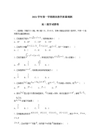 浙江省绍兴柯桥区2021-2022学年高二上学期期末教学质量调测数学试题含答案