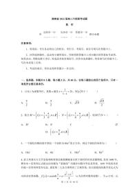 2022届湖南省长沙市六校高三下学期联考数学试题(含答案)