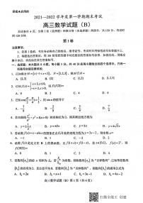 山东省菏泽市2021-2022学年高三上学期期末考试数学PDF版含答案