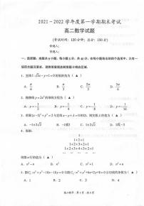 江苏省泰州市2021-2022学年高二上学期期末考试数学PDF版含答案