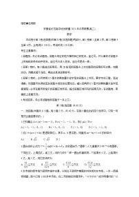 安徽省示范高中培优联盟2021-2022学年高二上学期冬季联赛数学含解析