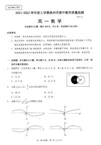 福建省泉州市2021-2022学年高一上学期期末教学质量监测数学PDF版无答案